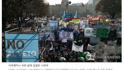 [정치] 아르헨, '국립대·어린이병원 재정지원' 거부권에 대규모 시위