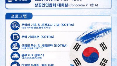 부에노스아이레스, 무역·창업 캠프 개최… 한인 차세대 대상 실무 교육 제공