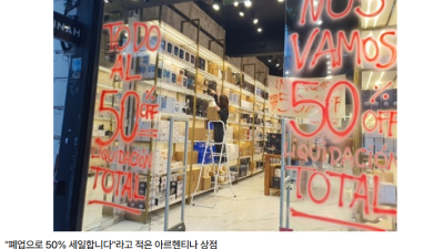 [경제] 경제성장에도 내수는 무너진다…아르헨 경제 '이중붕괴' 우려