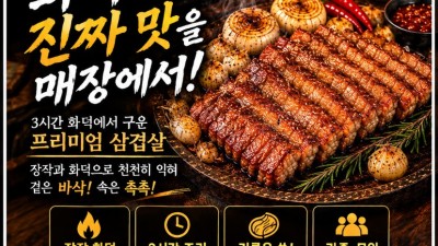 [우리집식당] 화덕 삼겹살 맛 보세요!