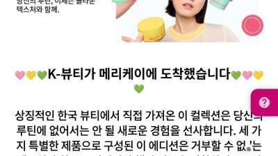 K-BEAUTY를 메리케이에서 만나세요~!!