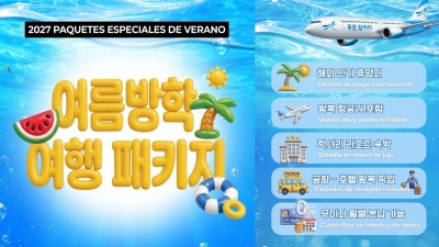 여름휴가 패키지 무이자 할부판매-푸른잠자리 여행사