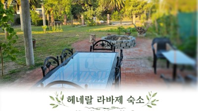 낚시하고, 쉬고, 바비큐까지!!! [헤네랄 라바제 - 미나리 하우스]